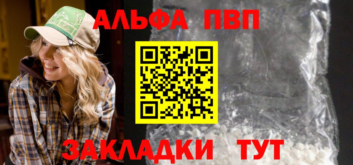 A PVP Crystall  Alfa_PVP Crystall  цены   Вход с VPN  Alpha-PVP VHQ  Кореновск  Alpha PVP 