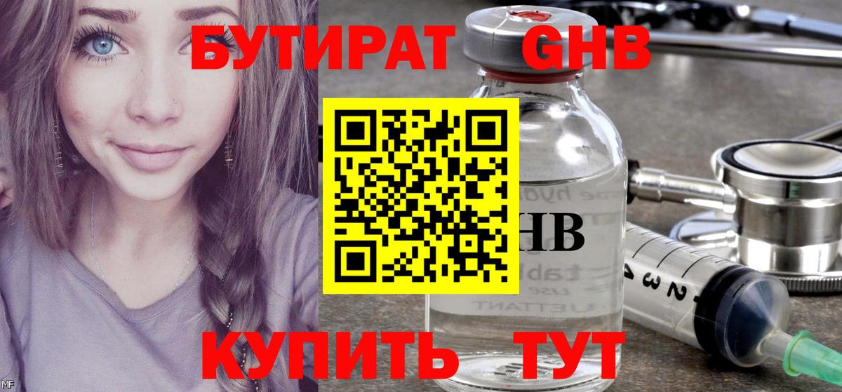 Бутират вода Кореновск