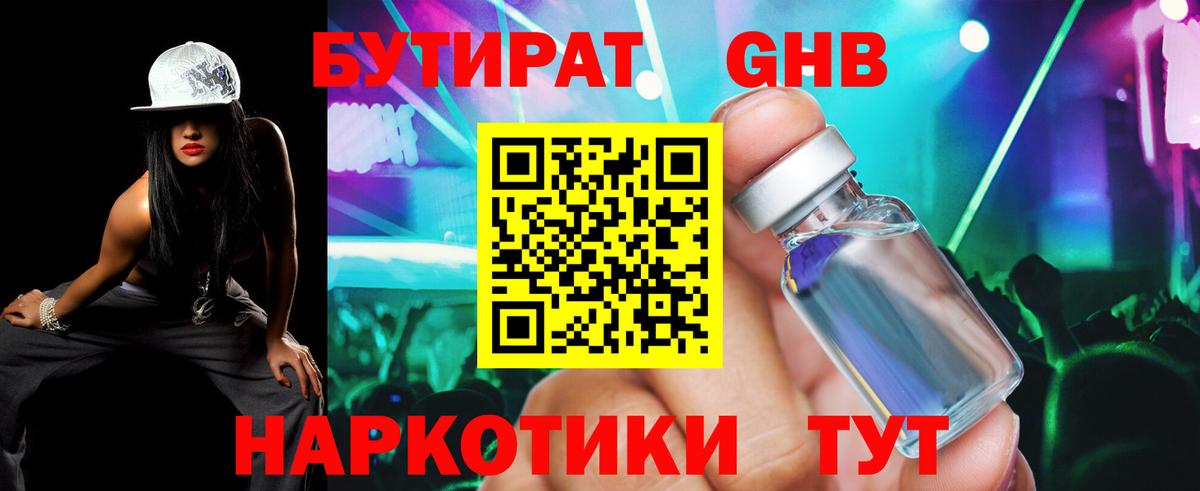Кореновск  Бутират  Вход с VPN  БУТИРАТ жидкий экстази 