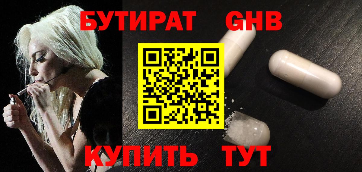 БУТИРАТ GHB  Кореновск 