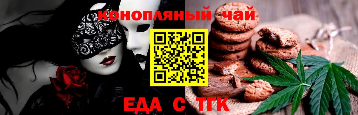 Еда ТГК марихуана Кореновск