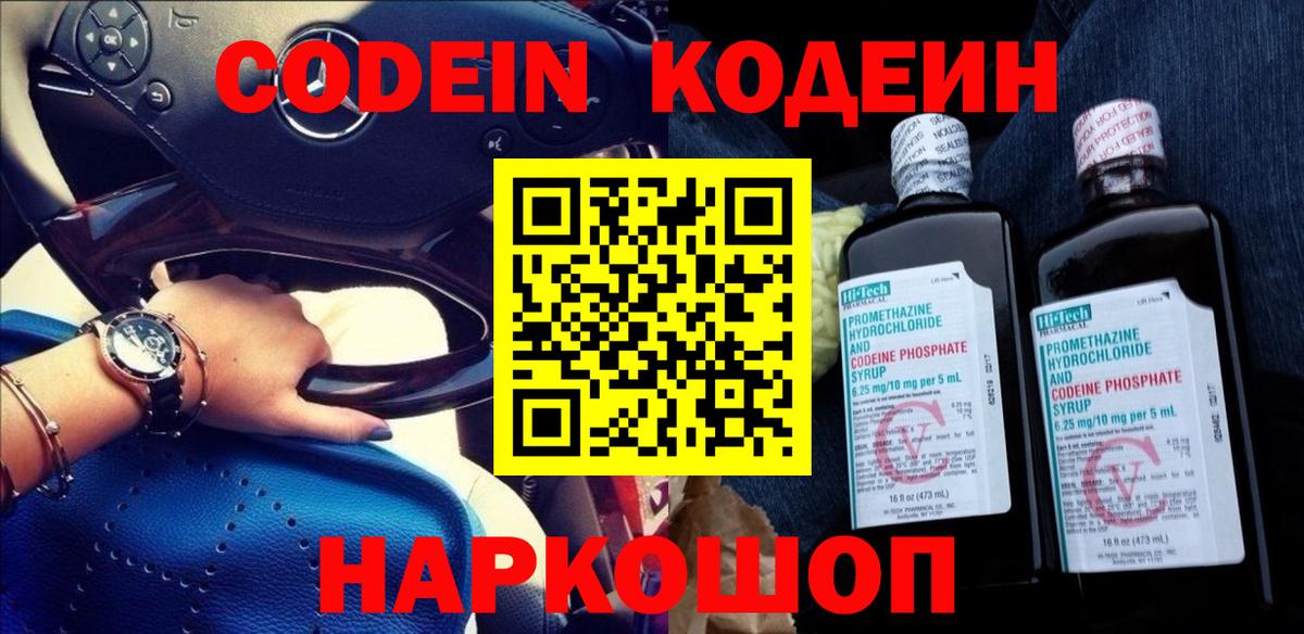 Codein Purple Drank  Codein Purple Drank  Кореновск 