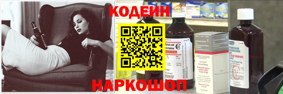 Codein Purple Drank  Вход с VPN  как найти закладки  Кореновск 