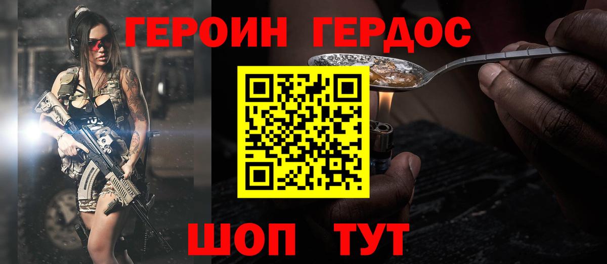 ГЕРОИН белый Кореновск
