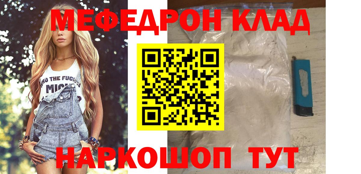 Мефедрон мяу мяу  МЕФ мука  Вход с VPN  МЯУ-МЯУ  Кореновск 